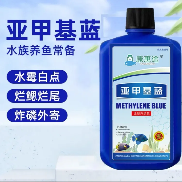 康惠途亚甲基蓝杀菌锦鲤观赏鱼白点烂身烂尾水霉病鱼缸消毒养鱼