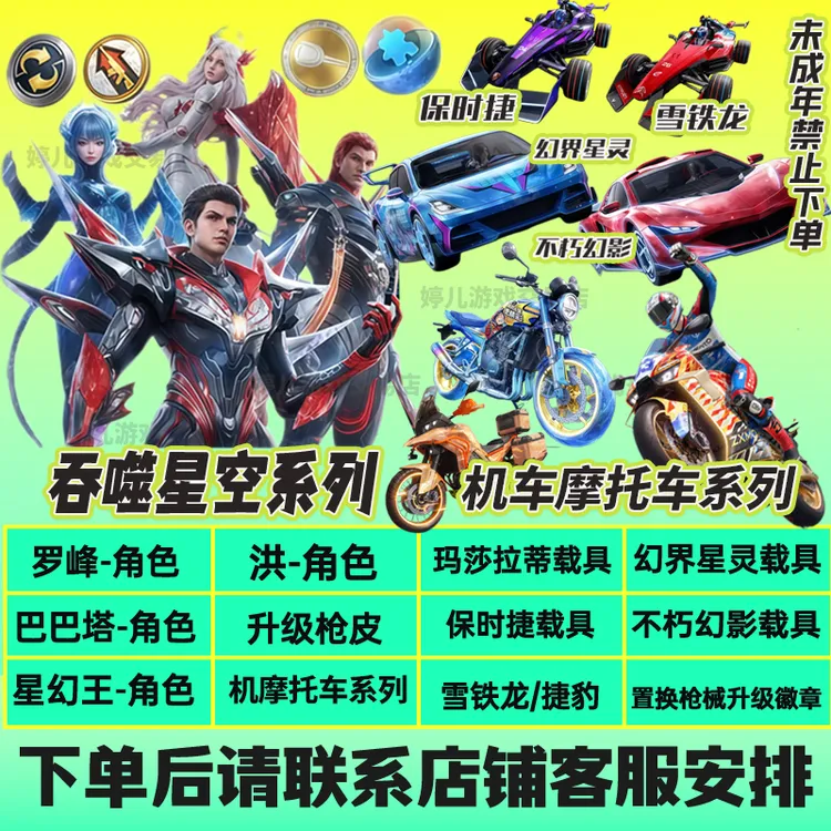 【不接急单】和平精英皮肤吞噬星空机车载具置换枪械车辆升级徽章