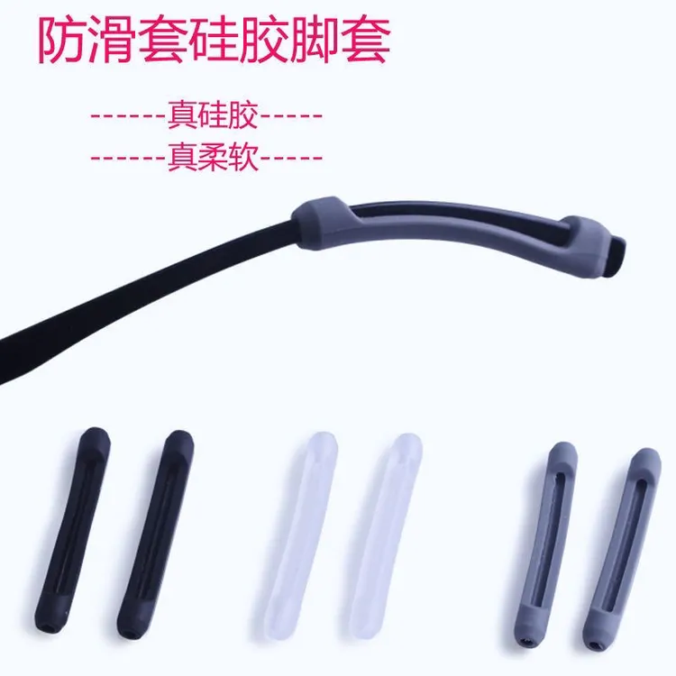 眼镜防滑套隐形运动硅胶套管板材粗腿防掉防磨耳防脱落眼镜腿脚套