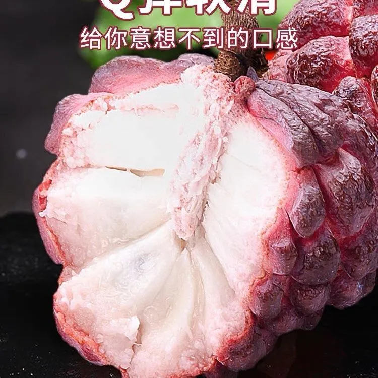玫瑰红释迦果软糯香甜正宗当季热带水果牛奶释迦新鲜大果1/5斤