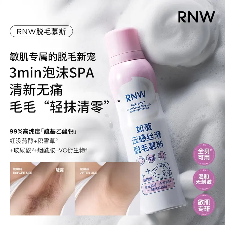 rnw脱毛膏慕斯女腋下不留黑点全身可用温和不刺激私密永久男