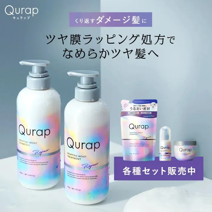 日本进口Qurap光泽膜温和修复滋养柔顺洗发水护发素发膜护发精油