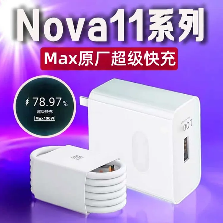 适用华为Nova11充电器快充头原装Nova11Pro数据线100超级快充插头