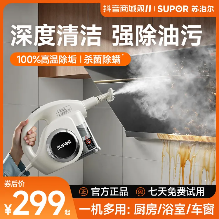 【双十一好物】苏泊尔蒸汽清洁机高温多功能杀菌除螨油烟机清洗家用