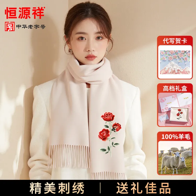 恒源祥羊毛围巾女式国风刺绣玫瑰花送女友老婆礼物保暖围脖礼盒装