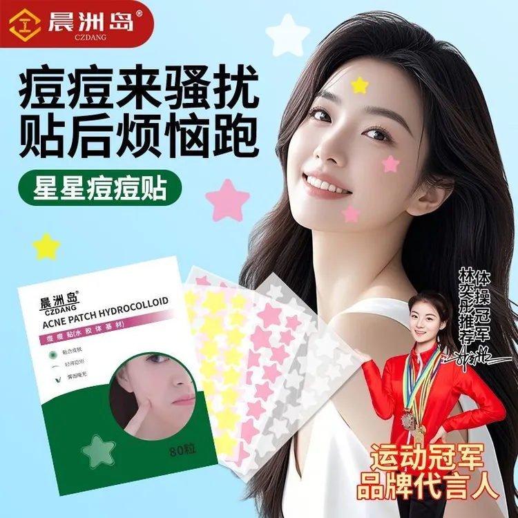 晨洲岛星星痘痘贴水胶体遮痕吸脓辅助祛痘抗痘日夜双效隐形日夜用