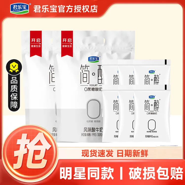 君乐宝简醇100g*10袋无蔗糖酸奶袋装0蔗糖风味低温营养早餐奶