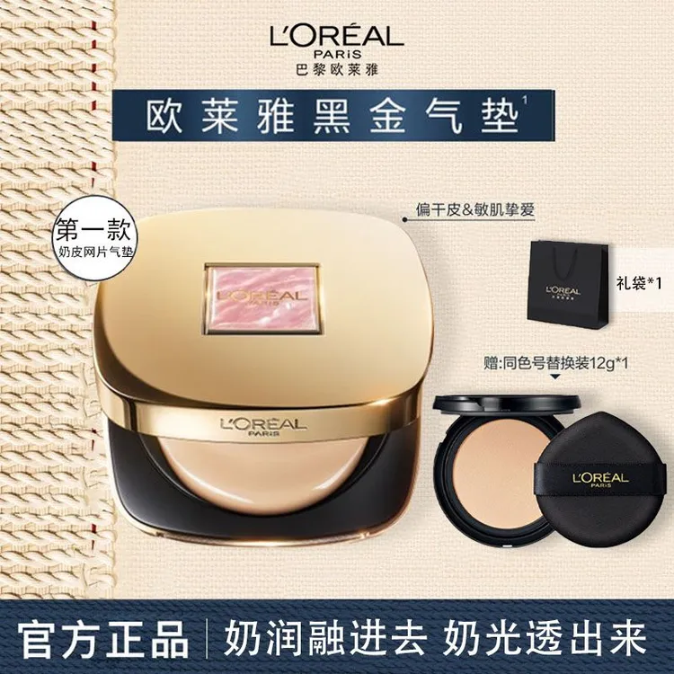 【七夕礼物】欧莱雅黑金气垫限定版遮瑕防晒bb霜底妆持妆彩妆好物