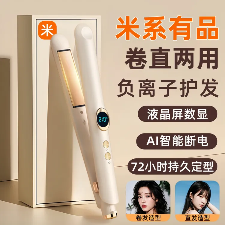 米系有品夹板直发卷发棒两用定型不伤发负离子拉直板夹女卷发神器