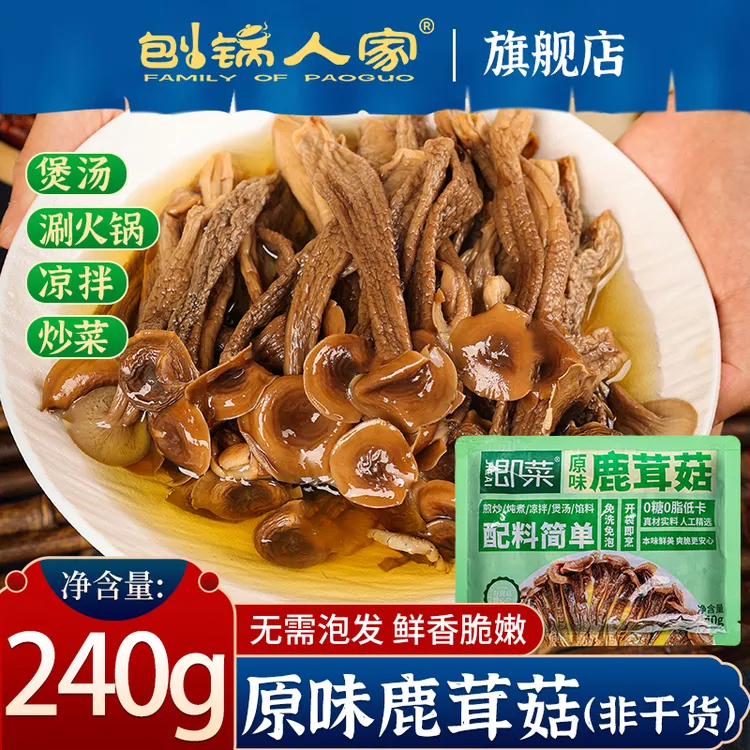 非干货【0糖0脂】原味鹿茸菇香脆免洗免泡开袋即炒炖煮优质家常菜