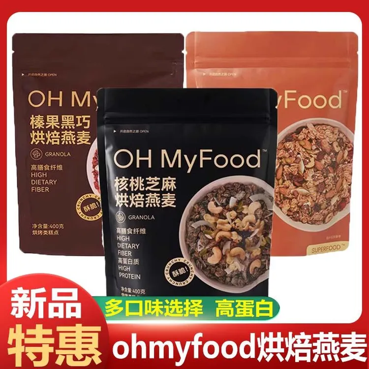 ohmyfood烘焙燕麦片榛果黑巧克力可可格兰诺拉坚果代餐即食可可