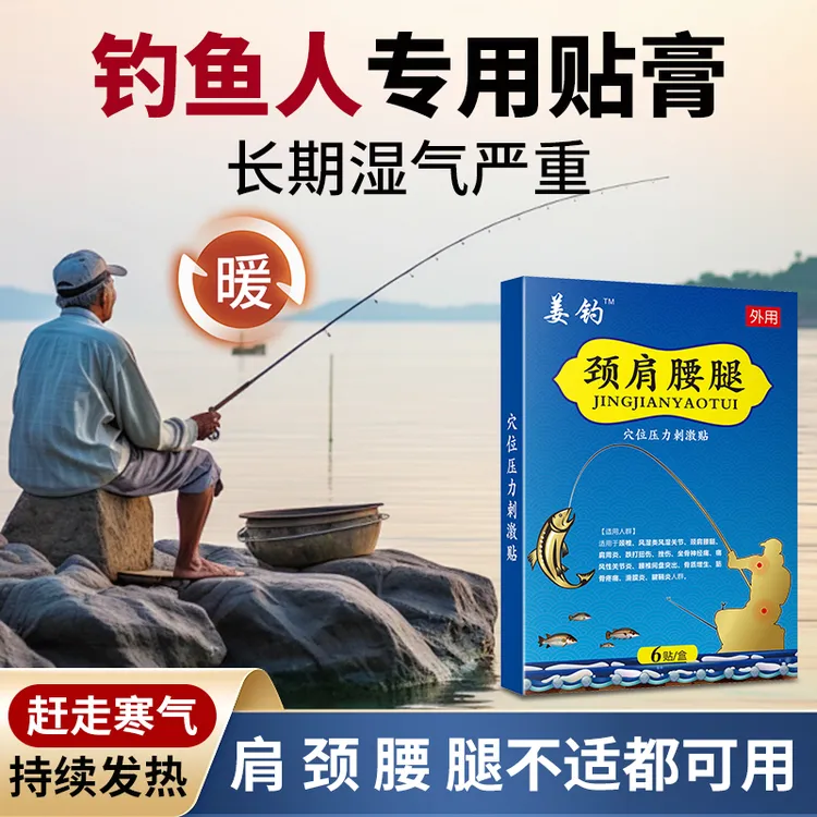 护腰6贴装成人远红外加热护肩带颈腰久坐脖子不适钓鱼人专用贴