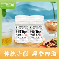 【仁汇优品S】十六州云品手削藕粉250克×2罐云南澄江藕粉