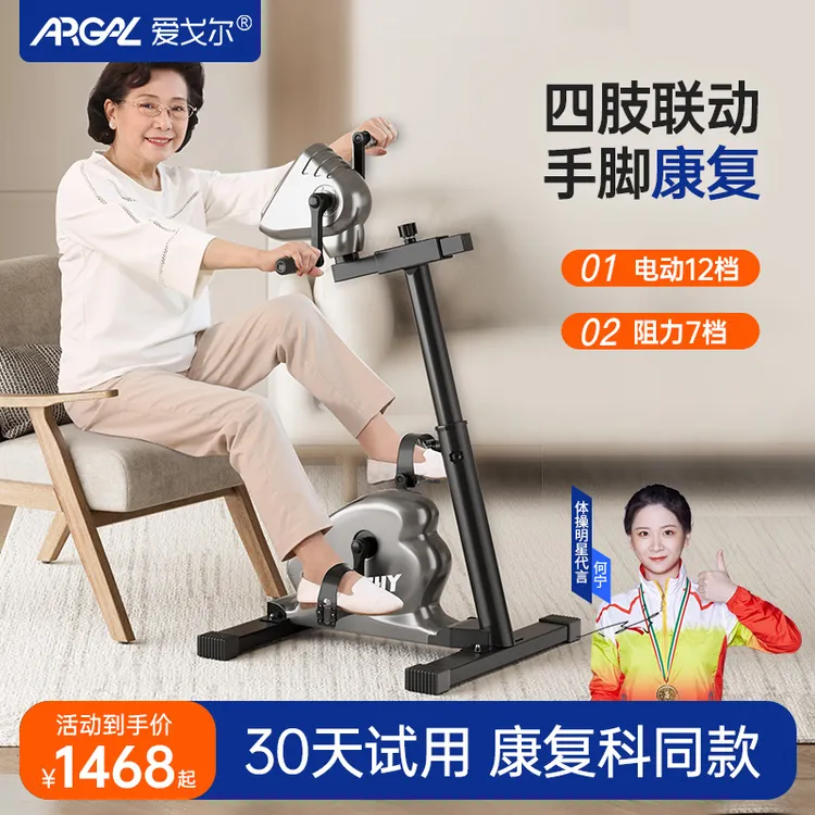 电动康复健身车四肢联动康复训练可调脚踏车老人手脚居家锻炼器材