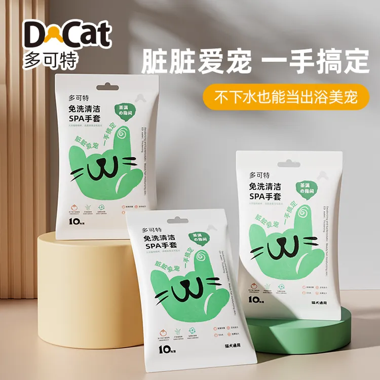 多可特宠物免洗手套猫咪清洁除臭洗猫神器干洗狗擦身湿巾精华