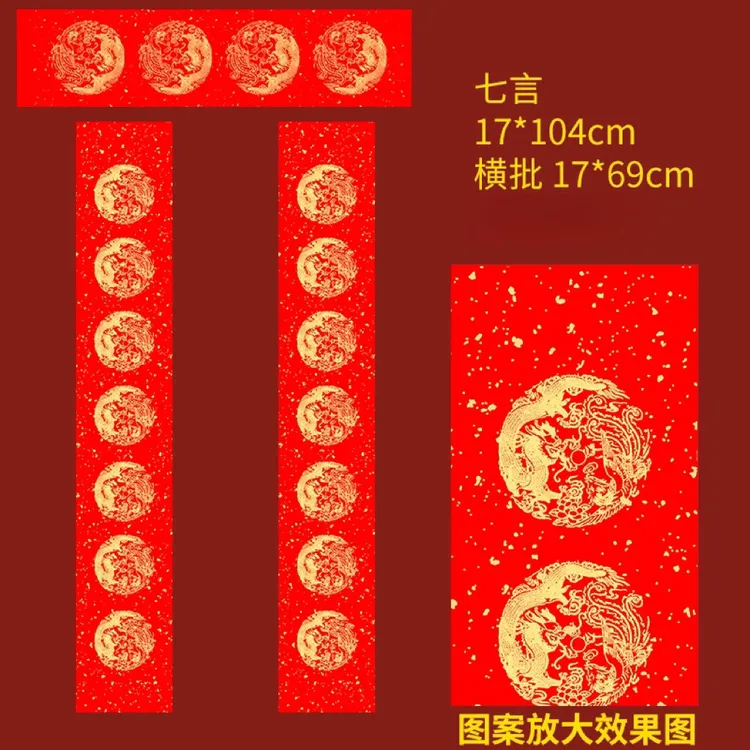 万年红洒金对联纸龙凤吉祥手写春联红纸书法专用