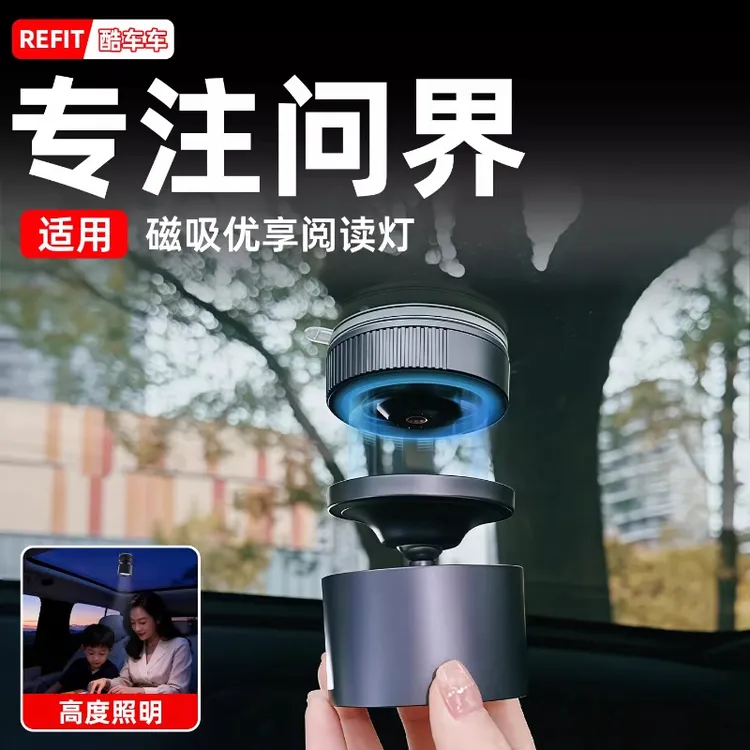 适用问界M7M8M9汽车强磁吸阅读灯分体式车内车顶灯后备箱照明配件