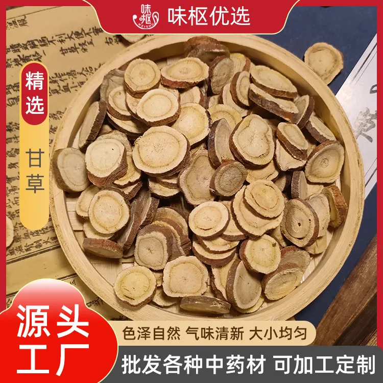 散装甘草甘草片无硫厂家直发家用500克整箱中药材批发1斤商用调料