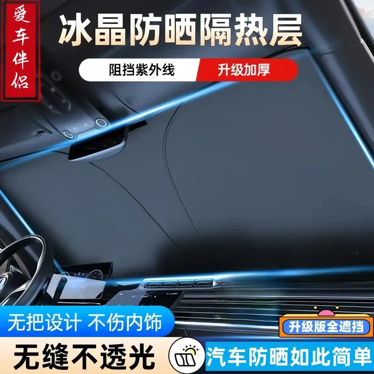 汽车遮阳挡防晒隔热遮阳板遮光降温可折叠全新遮阳伞加厚夏天暴晒