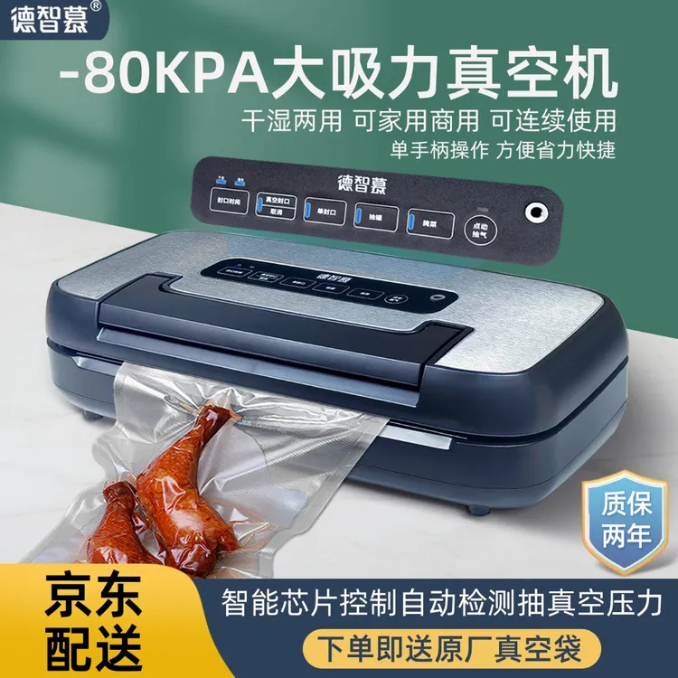 德智慕塑封机80吸力单封口全自动包装机家商两用保鲜机