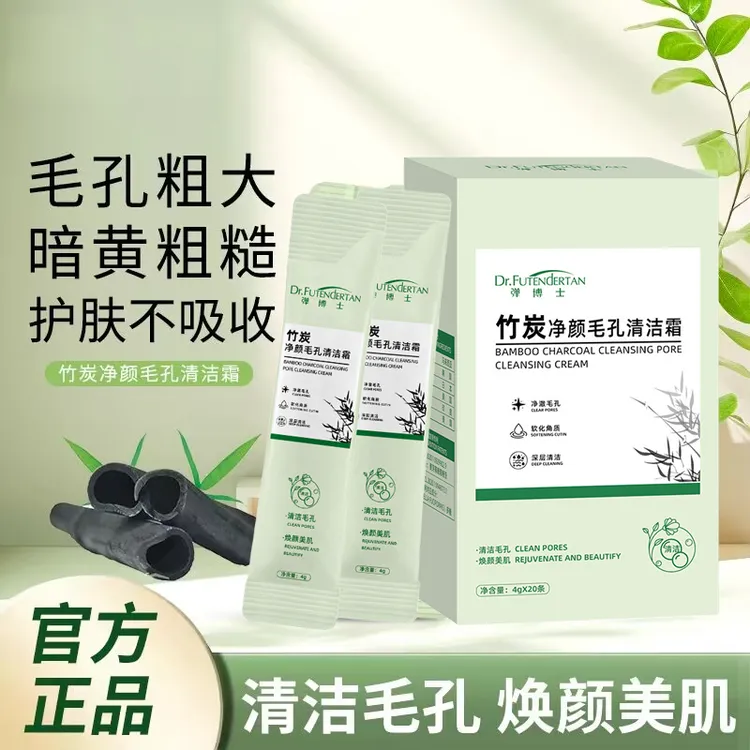【官方正品】竹炭 净颜 毛孔清洁霜 细腻毛修护细腻毛孔涂抹面膜