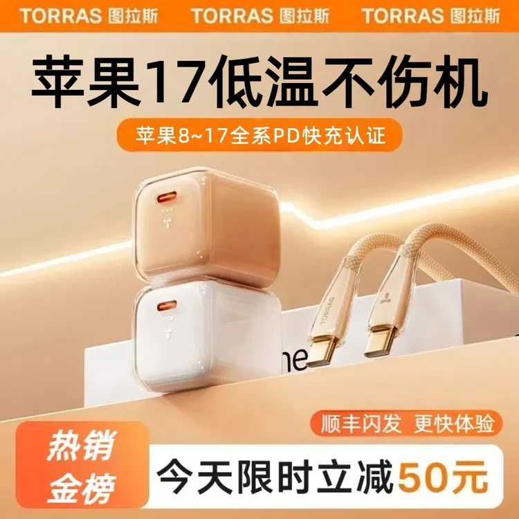 【国补85折】图拉斯小冰块充电器适苹果17ProMax快充iPhone16充电头商品图