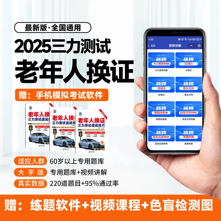 60岁以上老年人备考三力测试【技巧书+全套考场题库+真人视频解析】