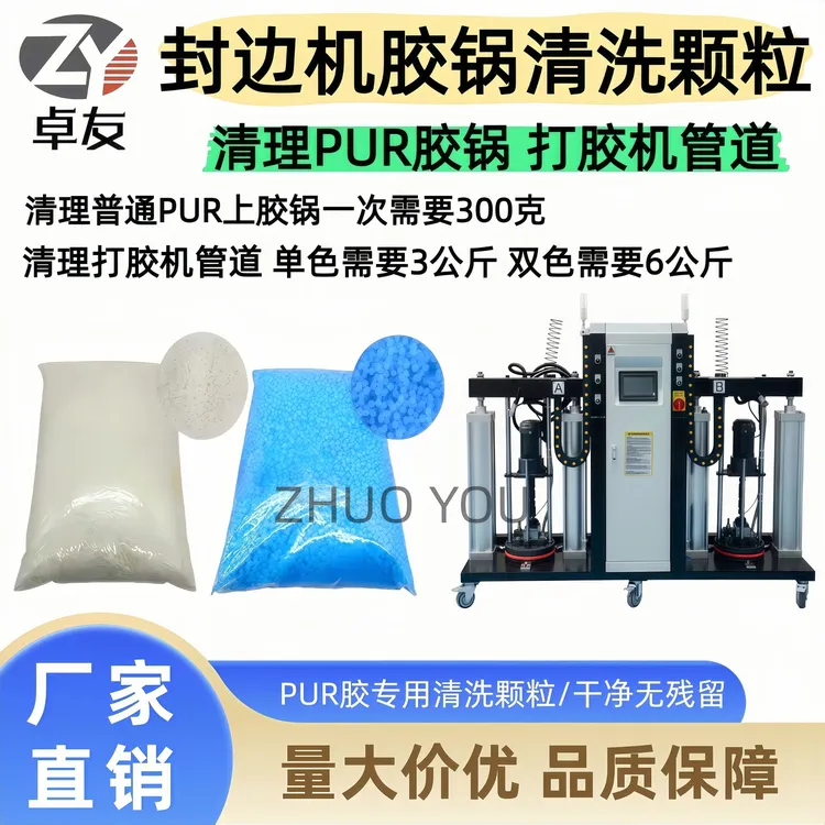 PUR热熔胶专用清洗剂蓝色石蜡清洁颗粒快速除胶PUR胶锅清胶颗粒