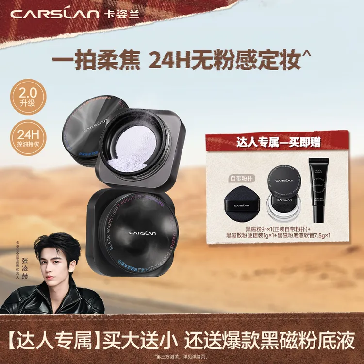 卡姿兰黑磁散粉二代定妆粉细闪持久不脱妆防水控油油皮干皮推荐X