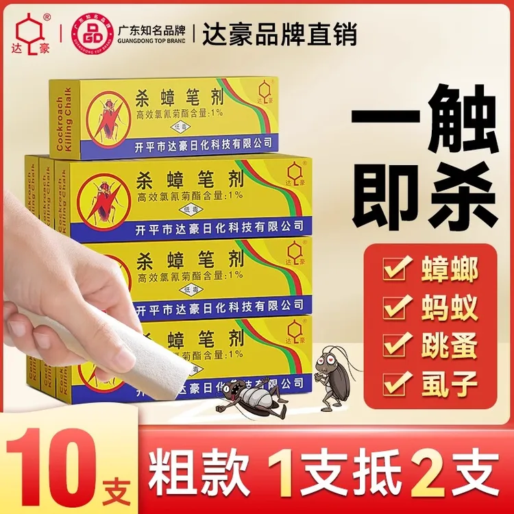 达豪神奇药笔蟑螂粉笔杀蟑笔剂去蚂蚁药蟑螂药家用厨房跳蚤虱子