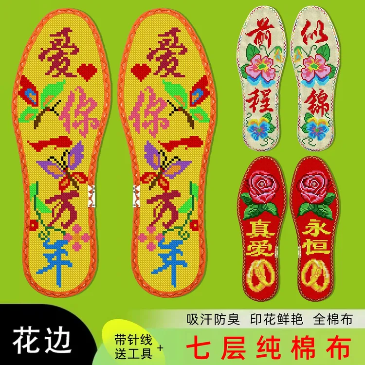 鸿运玫瑰纯棉系列 花边十字绣鞋垫男女款 11CT半成品情侣款式图集