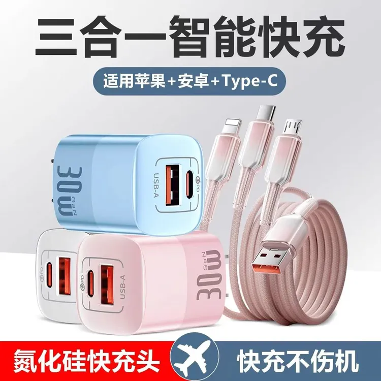 适用苹果华为30W双口快充电器充电头三合一通用安卓一拖三数据线