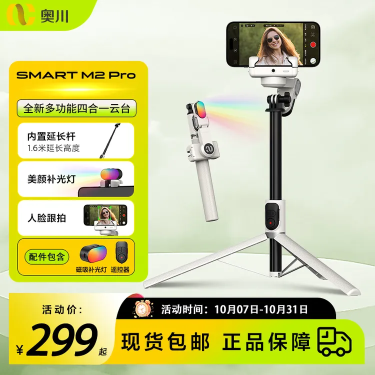 【英子摄影】奥川AI手持防抖1米6支架云台多功能蓝牙自拍杆智能拍摄