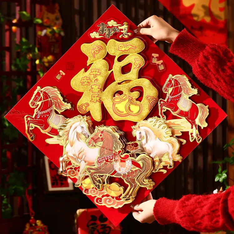 新年烫金高端立体福字贴纸入户门大门贴2026马年过年春节喜庆装饰