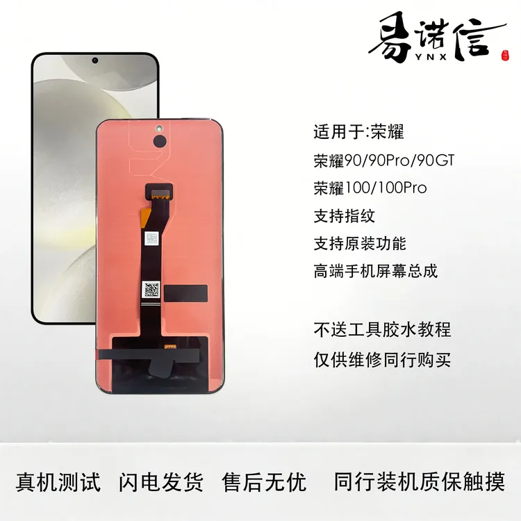 易诺信适用 荣耀90 90Pro 90GT 荣耀100 100Pro 原屏幕总成 带框