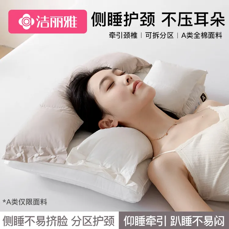洁丽雅全棉护颈枕护耳防颈纹牵引护颈椎助睡眠枕头颈椎专用侧睡枕