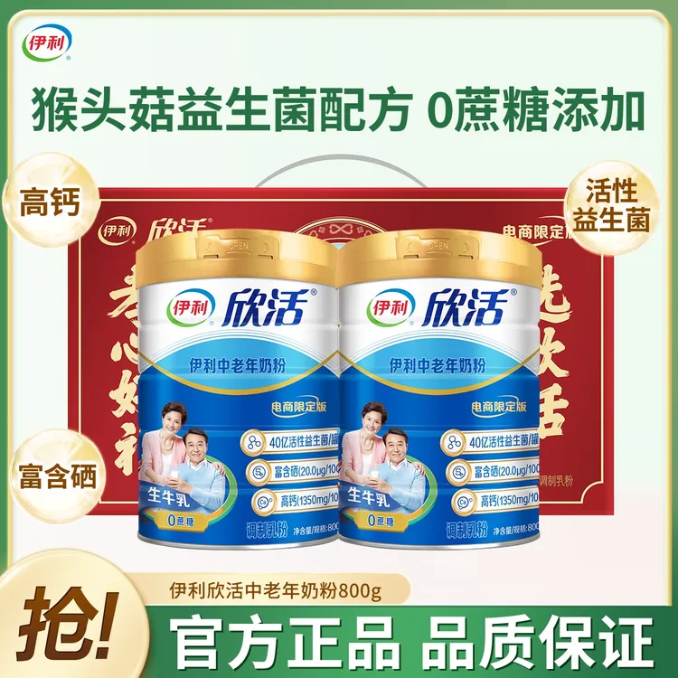 【送礼佳品】伊利欣活中老年奶粉生牛乳富硒多维高钙营养益生菌奶粉