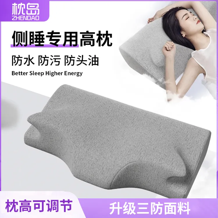 枕岛【新升级防口水头油】加高厚可调节侧睡肩宽专用护颈记忆枕不塌
