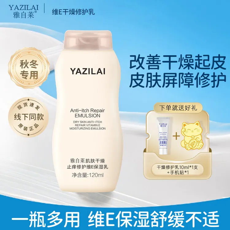 雅自莱肌肤屏障修护乳舒缓不适维E保湿乳秋冬身体乳滋润补水护理