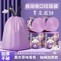 紫定发财~香薰家用抽绳式不脏手加大加厚款垃圾袋