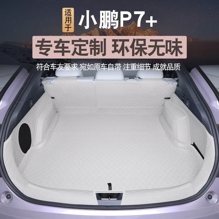 适用于2025款小鹏p7+后备箱垫全包围全新小鹏p7加汽车尾箱垫配件