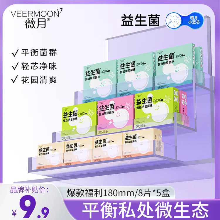 薇月益生菌卫生巾透气超薄护垫绵柔姨妈巾迷你巾日用夜用加长