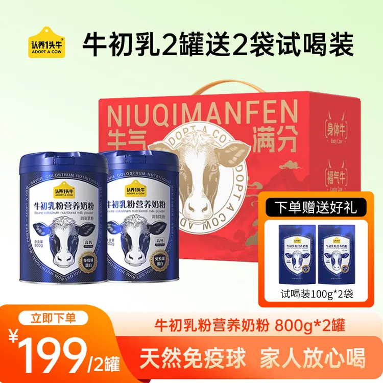 【下单2罐送2袋】认养一头牛牛初乳粉营养奶粉高蛋白滋补健康乳制品