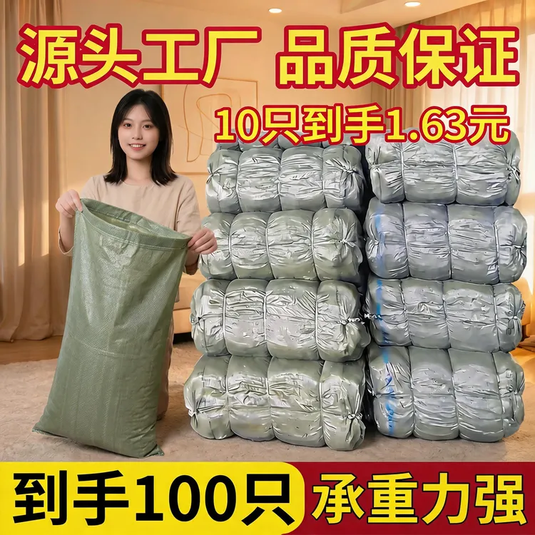 塑料编织袋蛇皮袋子快递物流服装搬家打包袋沙土建筑垃圾收纳袋子商品图