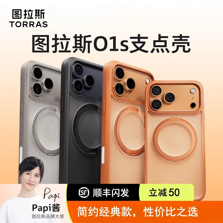 O1S图拉斯支点壳手机壳适用苹果17ProMax防摔支架商品图