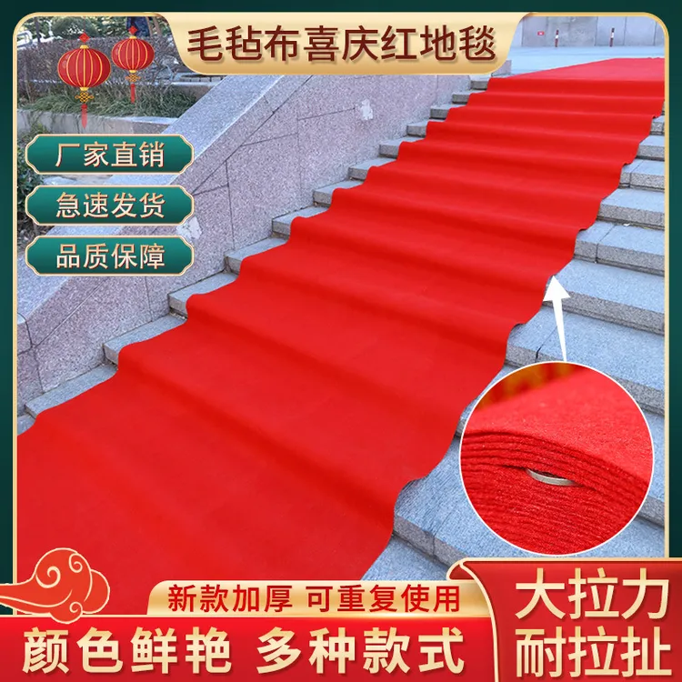 2mm加厚毛毡红地毯红毯结婚开业庆典活动展会纯婚庆红地毯防滑