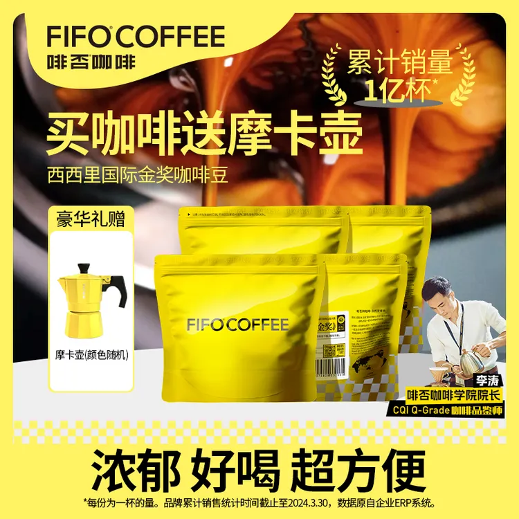 啡否FIFO西西里国际金奖咖啡豆现磨新鲜烘焙美式醇厚香浓浓缩手冲