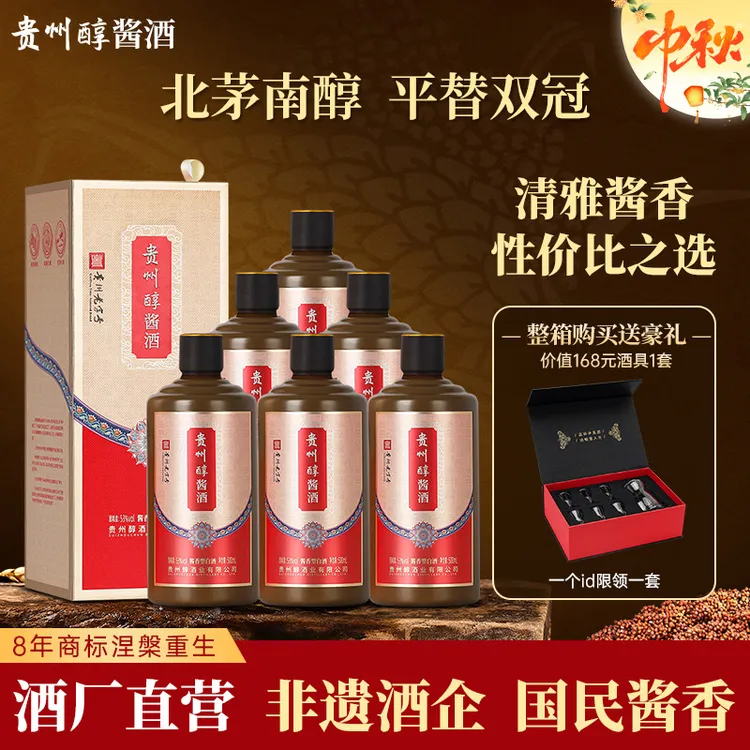 贵州醇酱酒 纯粮酱香型白酒53度贵州老字号（直播专属）53%Vol500ml