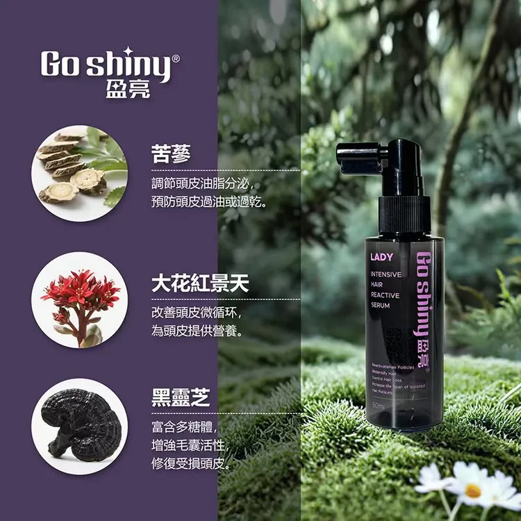 Go shiny盈亮女士滋润強韧精华液喷雾头皮护理健发丰盈蓬松免洗