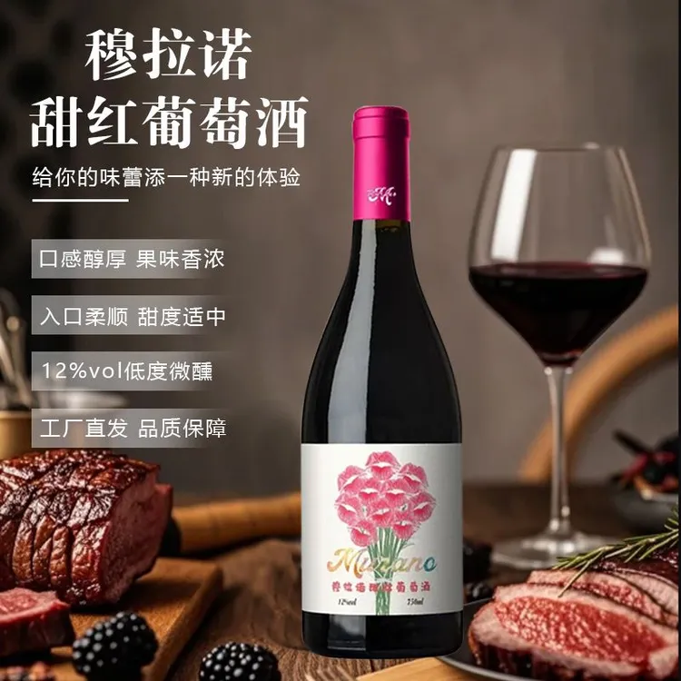 穆拉诺甜红葡萄酒适合入口果香浓郁微醺口感醇厚甜度葡萄酒甜型